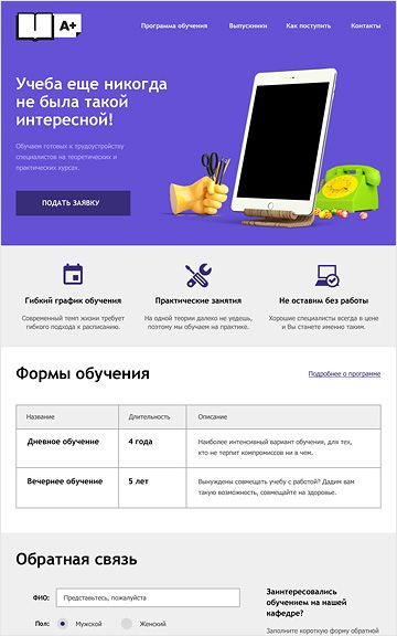 Готовый шаблон A plus