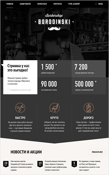 Готовый шаблон Barbershop