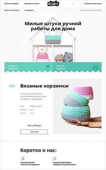 Готовый шаблон Mishka