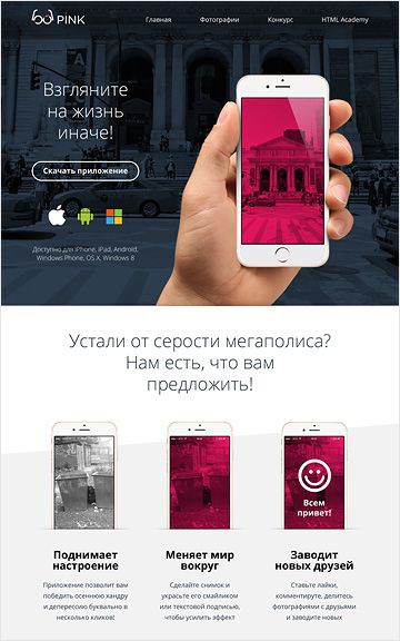 Готовый шаблон Pink